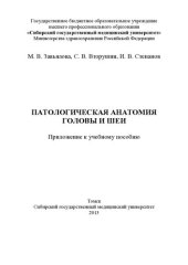 book     Патологическая анатомия головы и шеи