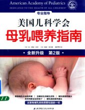 book 美国儿科学会母乳喂养指南