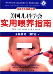 book 美国儿科学会实用喂养指南