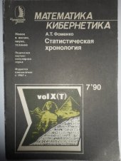 book Статистическая хронология