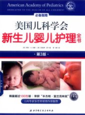 book 美国儿科学会新生儿婴儿护理全书