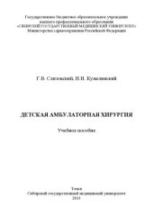 book     Детская амбулаторная хирургия