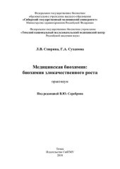 book     Медицинская биохимия