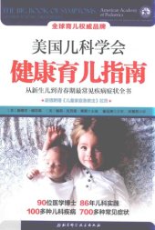 book 美国儿科学会健康育儿指南