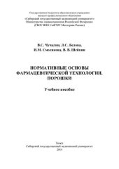 book Порошки [Электронный ресурс]