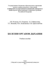 book Болезни органов дыхания