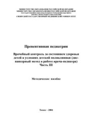 book Превентивная педиатрия
