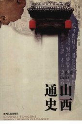 book 山西通史