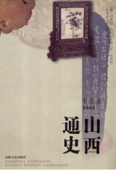 book 山西通史