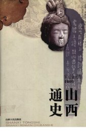 book 山西通史