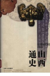 book 山西通史