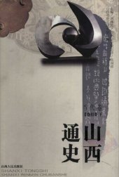 book 山西通史