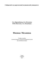 book Физика: Механика