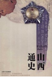 book 山西通史