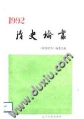 book 清史论丛/1992