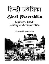 book हिन्दी प्रवेशिका. Hindi Praveshika. Beginners Hindi: writing and conversation