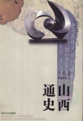 book 山西通史