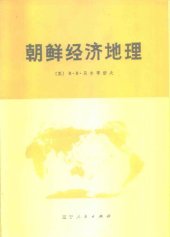 book 朝鲜经济地理