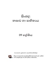 book සිංහල භාෂාව හා සාහිත්‍යය. 09 ශ්‍රේණිය