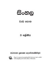 book සිංහල වැඩ පොත. 3 ශ්‍රේණිය