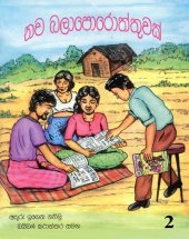 book තව බලාපොරොත්තුවක් 2