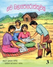 book තව බලාපොරොත්තුවක් 3