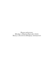 book Совсем наоборот: Работа с тетралеммой и другие базовые формы системных структурных расстановок - для тех, кто нестандартно мыслит, и тех, кто хочет этому научиться