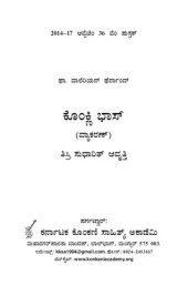 book ಕೂಂಕ್ಣಿ ಭಾಸ್ (ವ್ಯಾಕರಣ್)