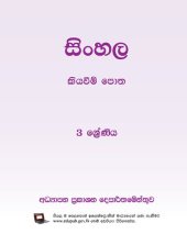 book සිංහල කියවීම් පොත. 3 ශ්‍රේණිය