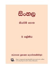 book සිංහල කියවීම් පොත. 5 ශ්‍රේණිය