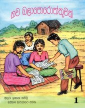 book තව බලාපොරොත්තුවක් 1