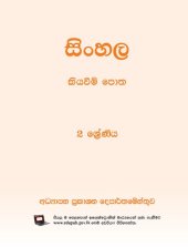 book සිංහල කියවීම් පොත. 2 ශ්‍රේණිය