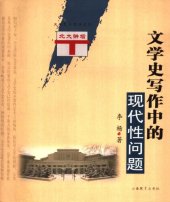 book 文学史写作中的现代性问题