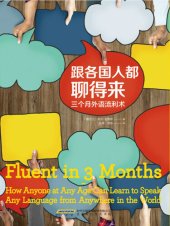 book 跟各国人都聊得来：三个月外语流利术（TEDx热门演讲人、美国《国家地理》年度旅行者、语言学习达人本尼•刘易斯用自身经历告诉你：语言不是用来学习的，而是用来使用的，如果你觉得自己学习很失败，唯一的可能就是你一点也不用它去交流）