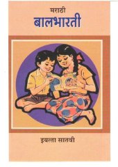 book मराठी बालभारती इयत्ता सातवी