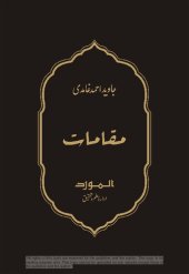 book مقامات / Maqamat