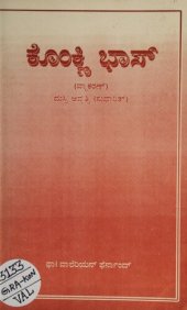 book ಕೊಂಕ್ಣಿ ಭಾಸ್ (ವ್ಯಾಕರಣ್)