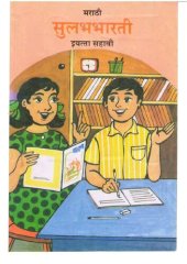 book मराठी सुलभभारती इयत्ता सहावी