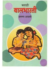 book मराठी बालभारती इयत्ता आठवी