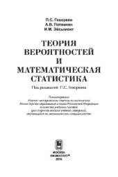 book Теория вероятностей и математическая статистика