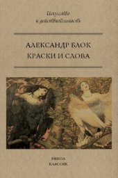 book Краски и слова