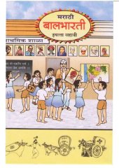 book मराठी बालभारती इयत्ता सहावी