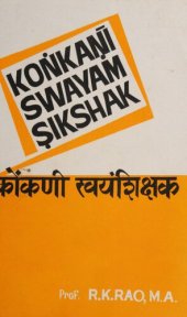 book Koṅkaṇī swayam ṣikshak. कोंकणी स्वयंशिक्षक