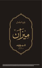 book میزان / Meezan (Islam – A Comprehensive Introduction)