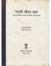 book मराठी जीवन छटा