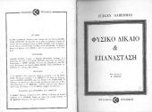 book Φυσικό Δίκαιο & Επανάσταση