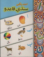 book سنڌي قاعدو