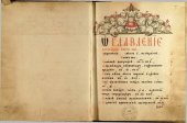 book Виноград Российский и История о отцах и страдальцах соловецких (рукоп.).