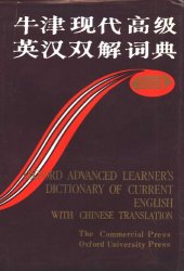 book 牛津现代高级英汉双解词典  简化汉字本