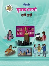 book सिंधी युवक भारती दर्जो ॿार्हों